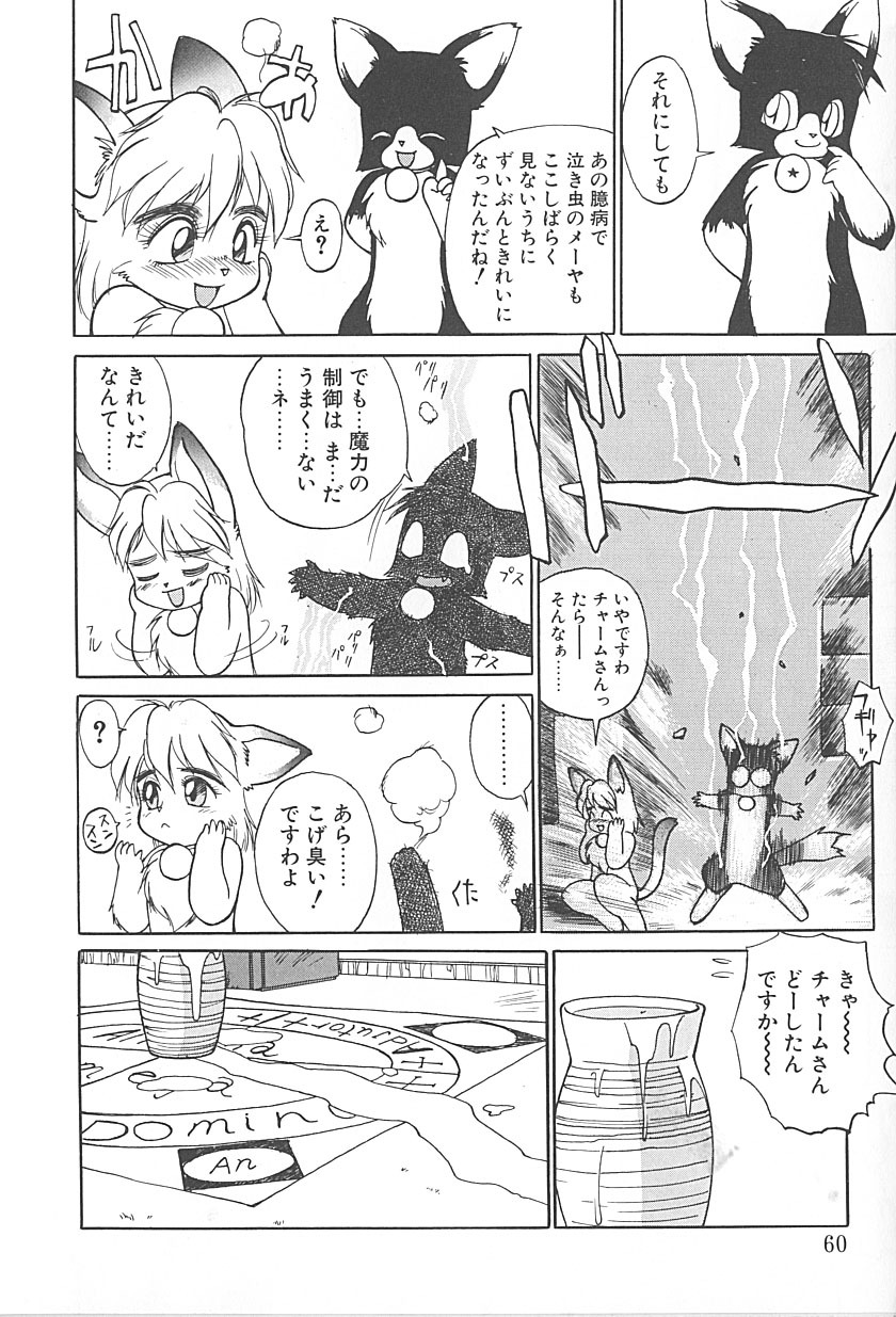 [TRUMP] Charm the Cat 2 Sayaka Ganbaru!! page 58 full