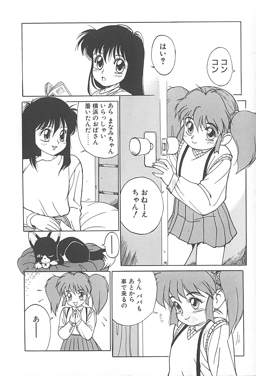 [TRUMP] Charm the Cat 2 Sayaka Ganbaru!! page 6 full