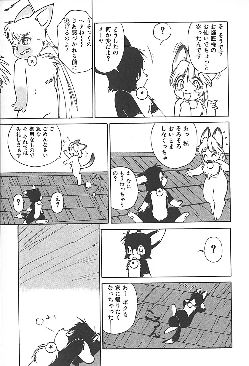 [TRUMP] Charm the Cat 2 Sayaka Ganbaru!! page 65 full