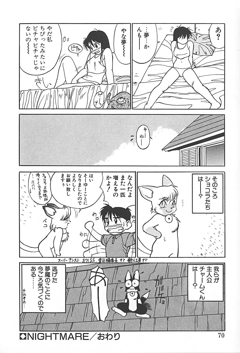 [TRUMP] Charm the Cat 2 Sayaka Ganbaru!! page 68 full