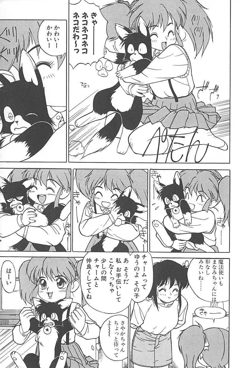 [TRUMP] Charm the Cat 2 Sayaka Ganbaru!! page 7 full