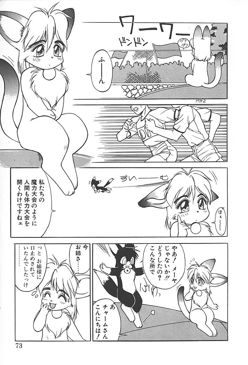 [TRUMP] Charm the Cat 2 Sayaka Ganbaru!! page 71 full