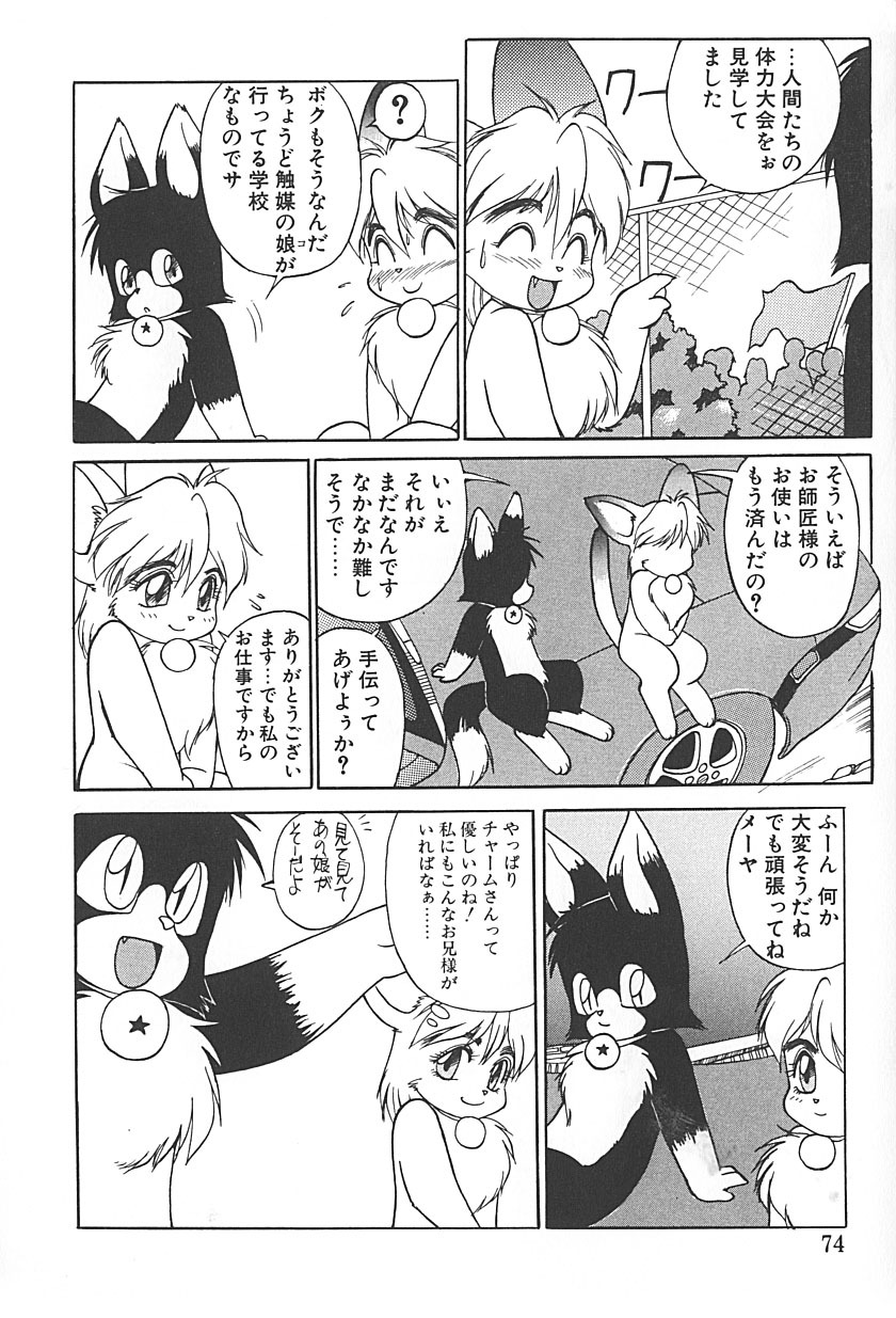 [TRUMP] Charm the Cat 2 Sayaka Ganbaru!! page 72 full