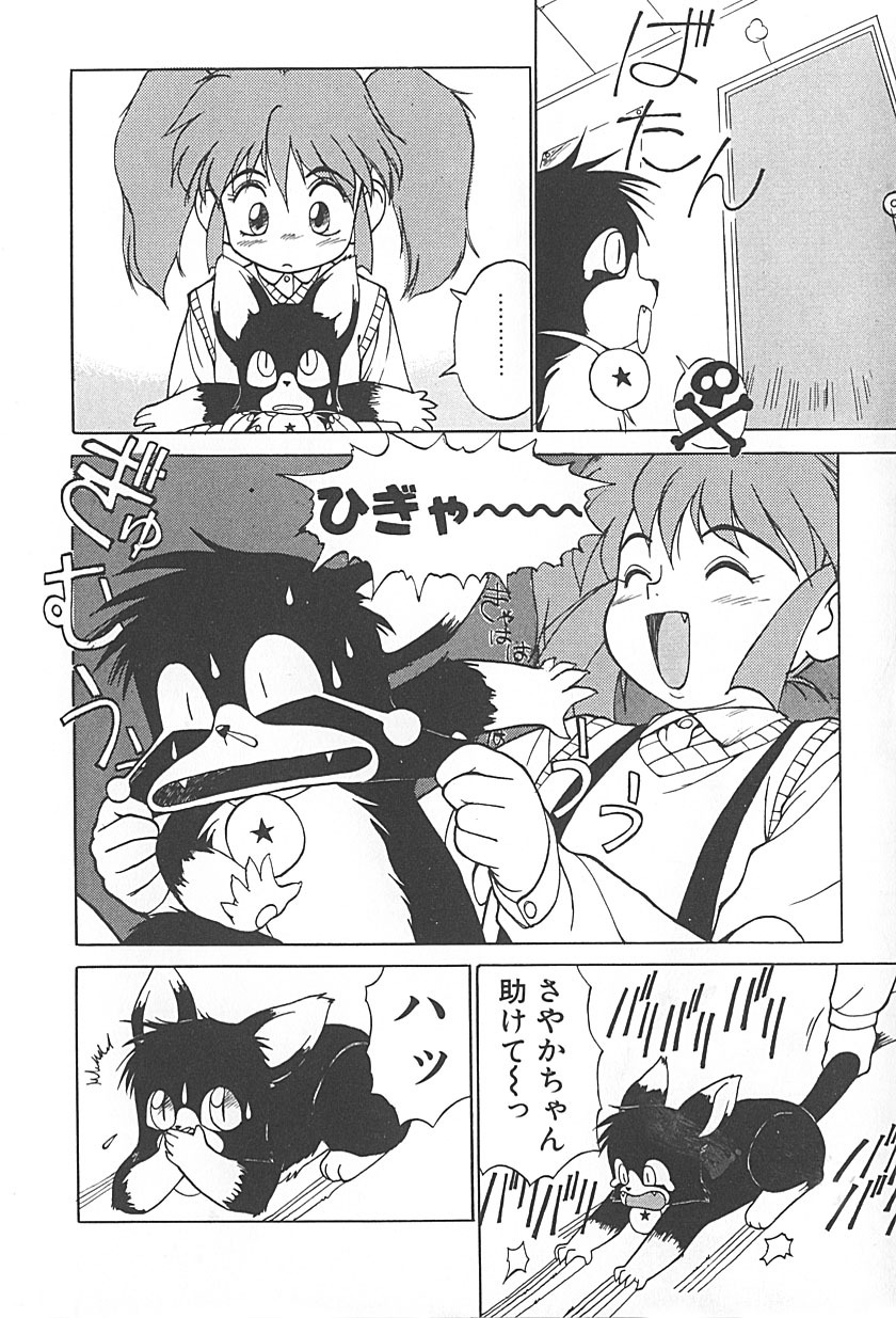 [TRUMP] Charm the Cat 2 Sayaka Ganbaru!! page 8 full