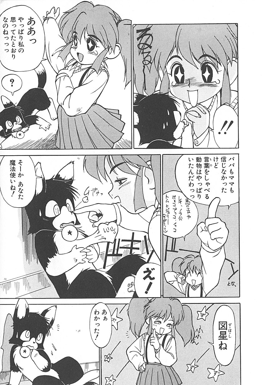 [TRUMP] Charm the Cat 2 Sayaka Ganbaru!! page 9 full