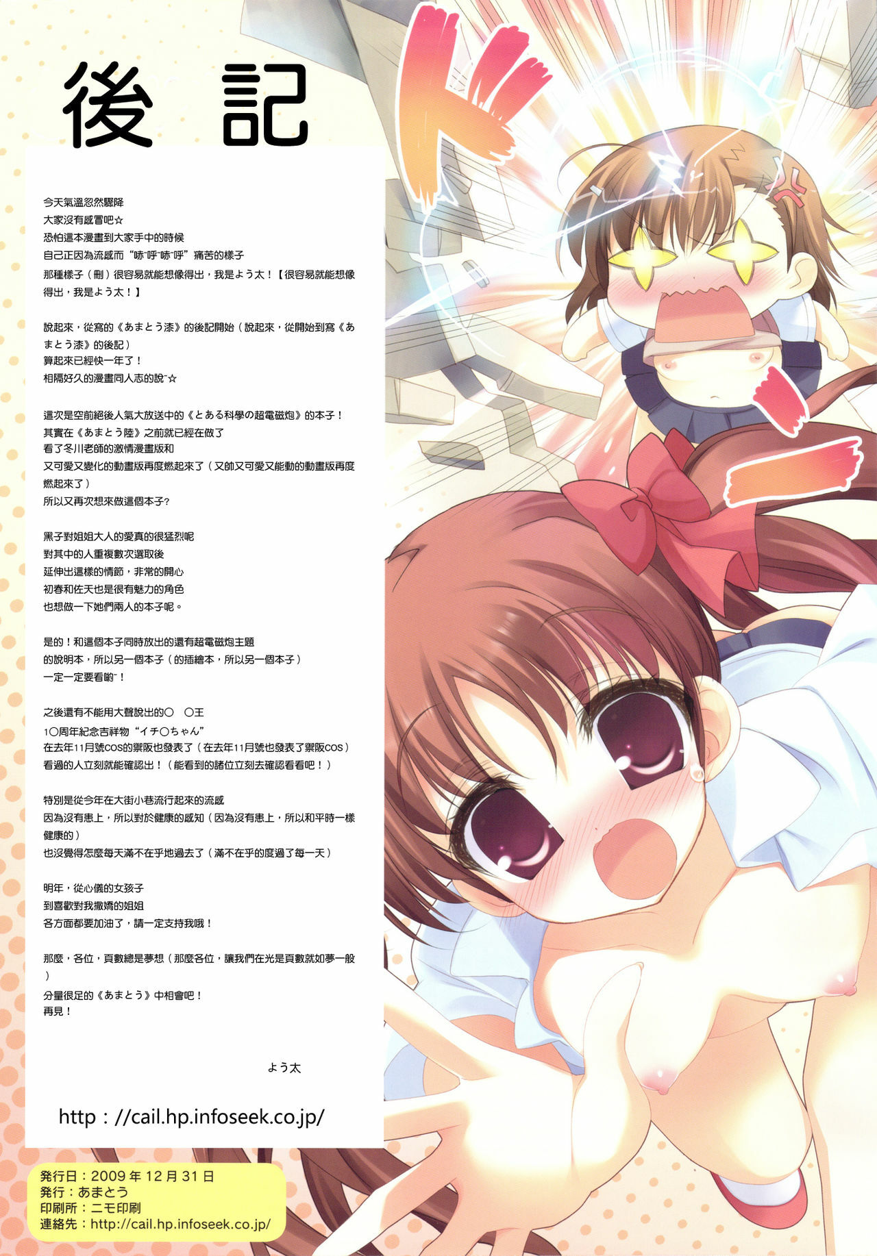 (C77) [AMATOU (Youta)] Amatou Hachi (Toaru Kagaku no Railgun) [Chinese] [冥月漢化組] page 15 full