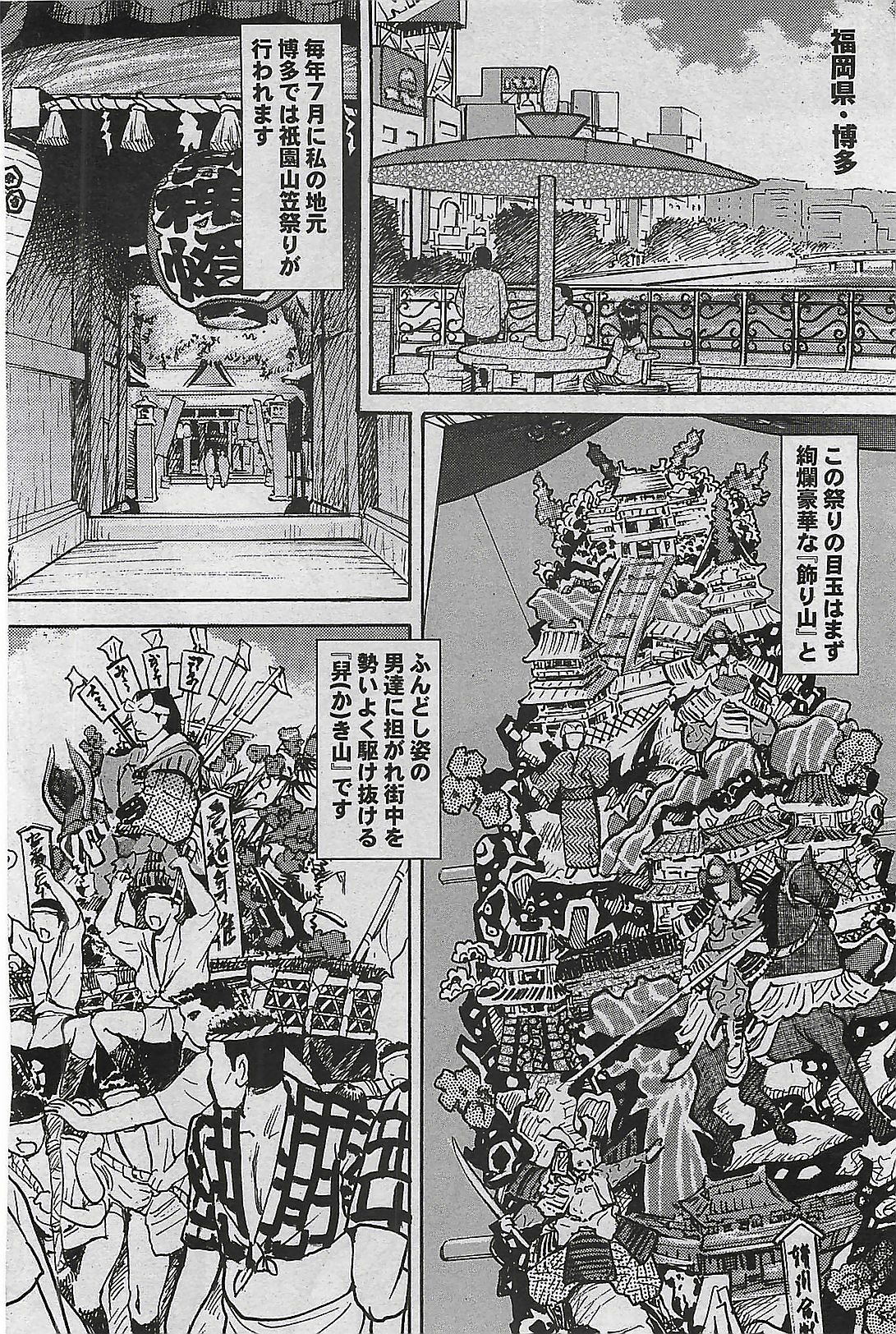 Mitsu-Man 2008-09 Vol. 1 page 100 full