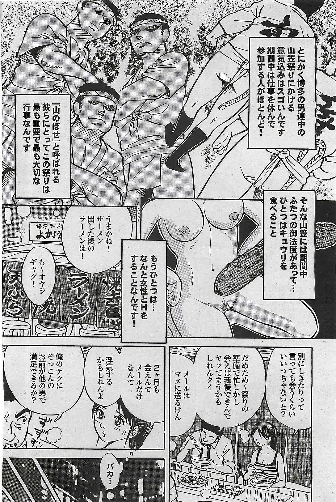 Mitsu-Man 2008-09 Vol. 1 page 104 full