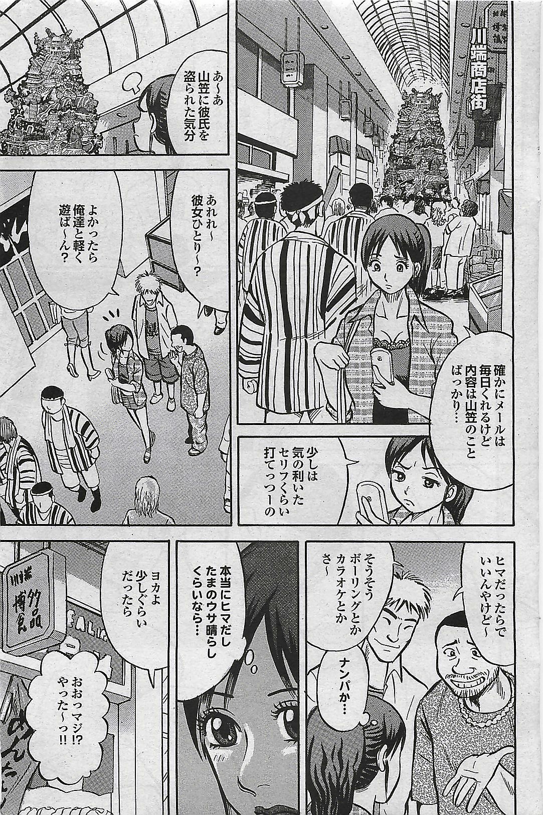 Mitsu-Man 2008-09 Vol. 1 page 105 full