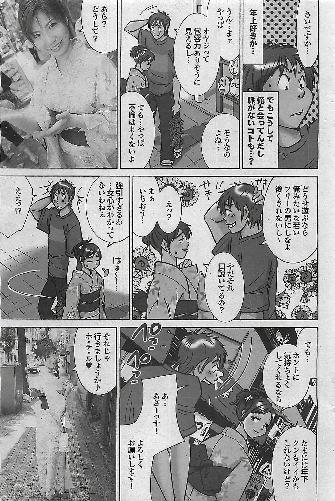 Mitsu-Man 2008-09 Vol. 1 page 111 full