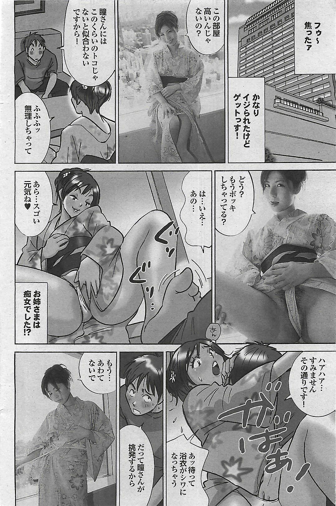 Mitsu-Man 2008-09 Vol. 1 page 112 full