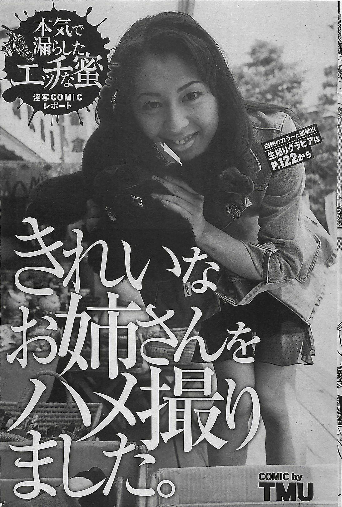 Mitsu-Man 2008-09 Vol. 1 page 121 full