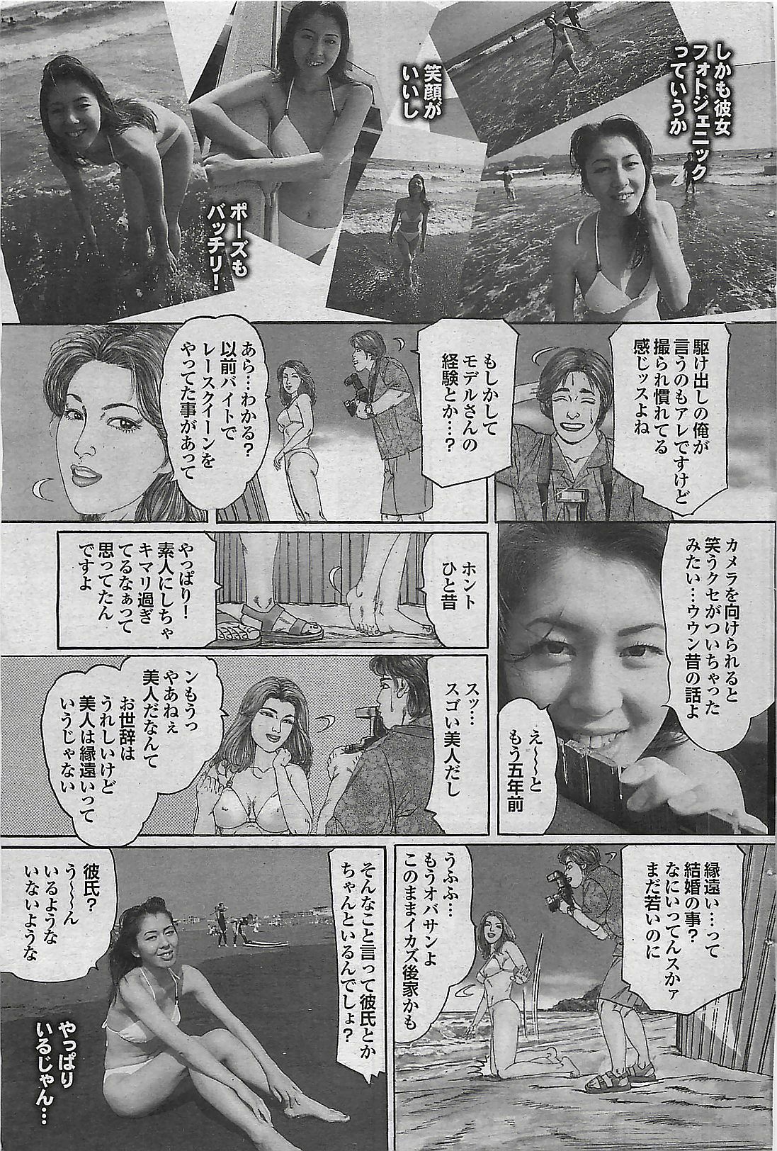 Mitsu-Man 2008-09 Vol. 1 page 123 full