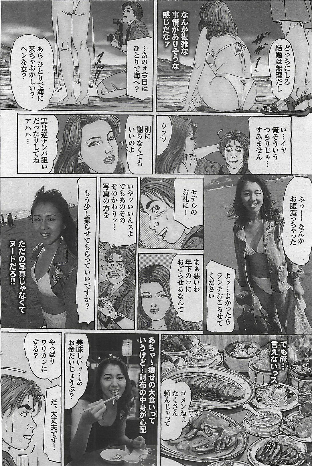 Mitsu-Man 2008-09 Vol. 1 page 124 full