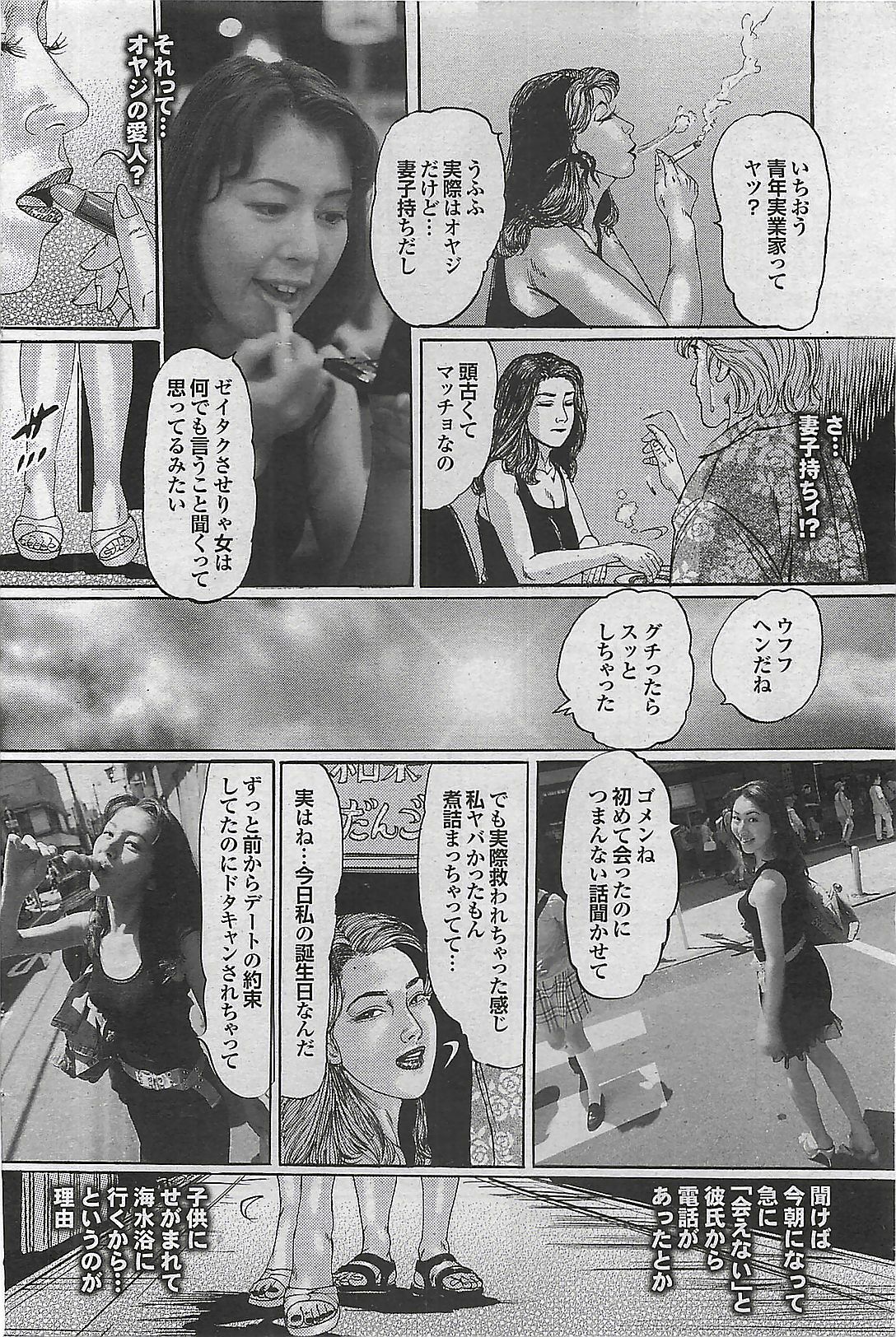 Mitsu-Man 2008-09 Vol. 1 page 126 full