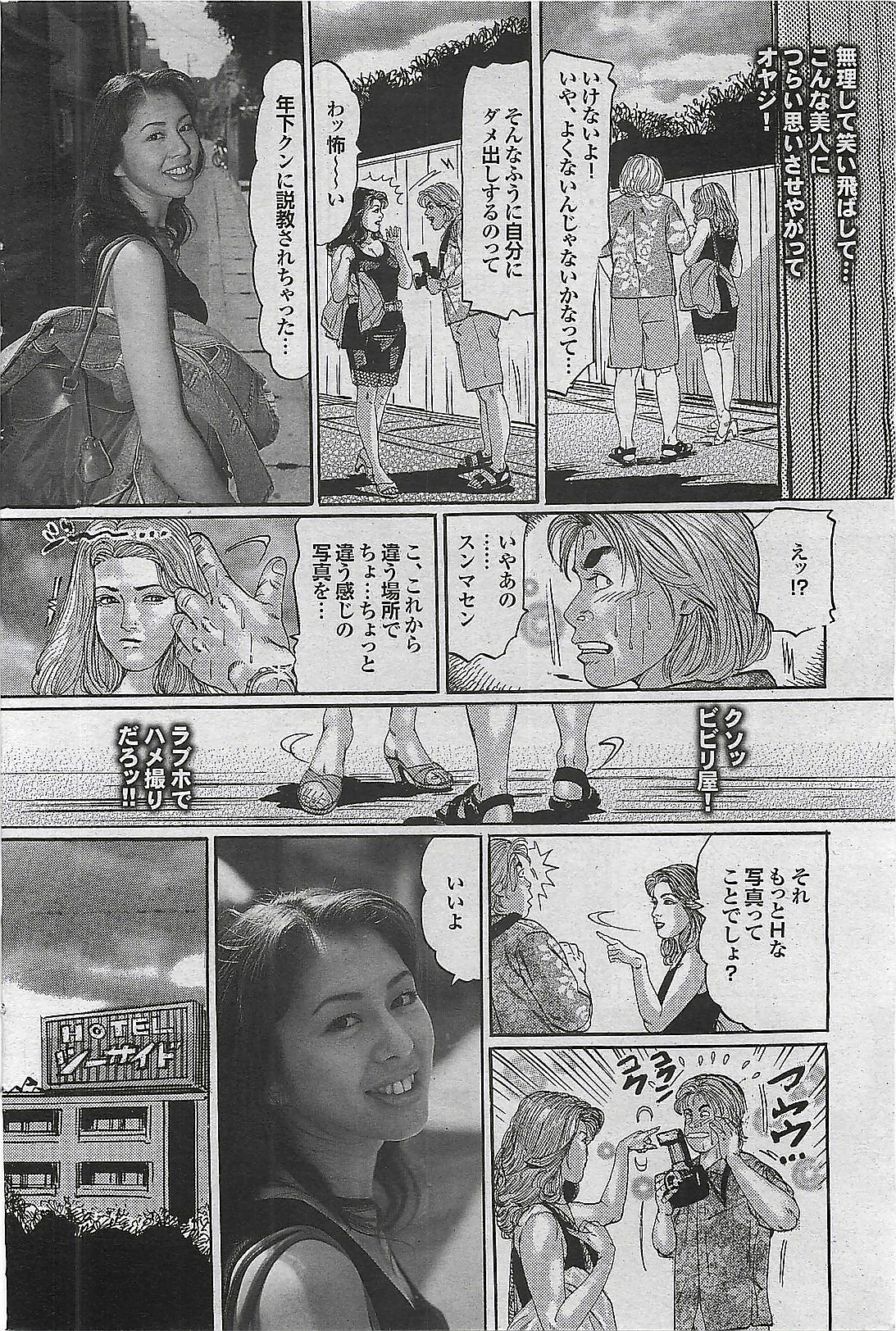 Mitsu-Man 2008-09 Vol. 1 page 128 full