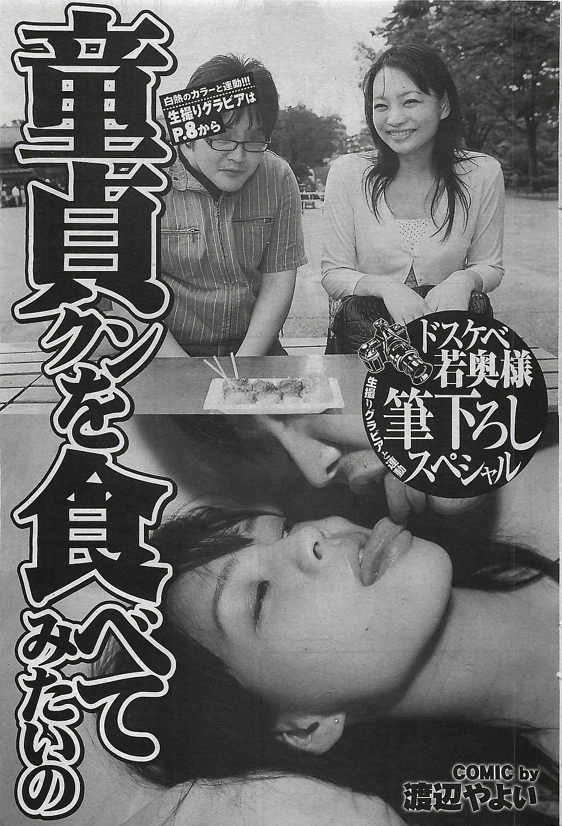 Mitsu-Man 2008-09 Vol. 1 page 147 full