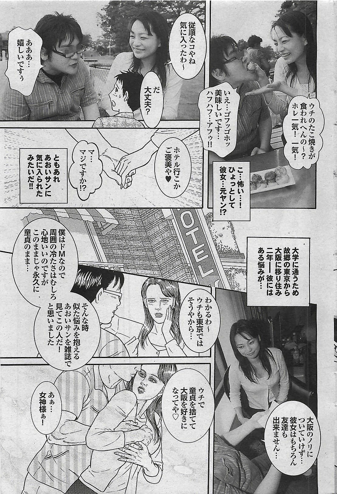 Mitsu-Man 2008-09 Vol. 1 page 149 full