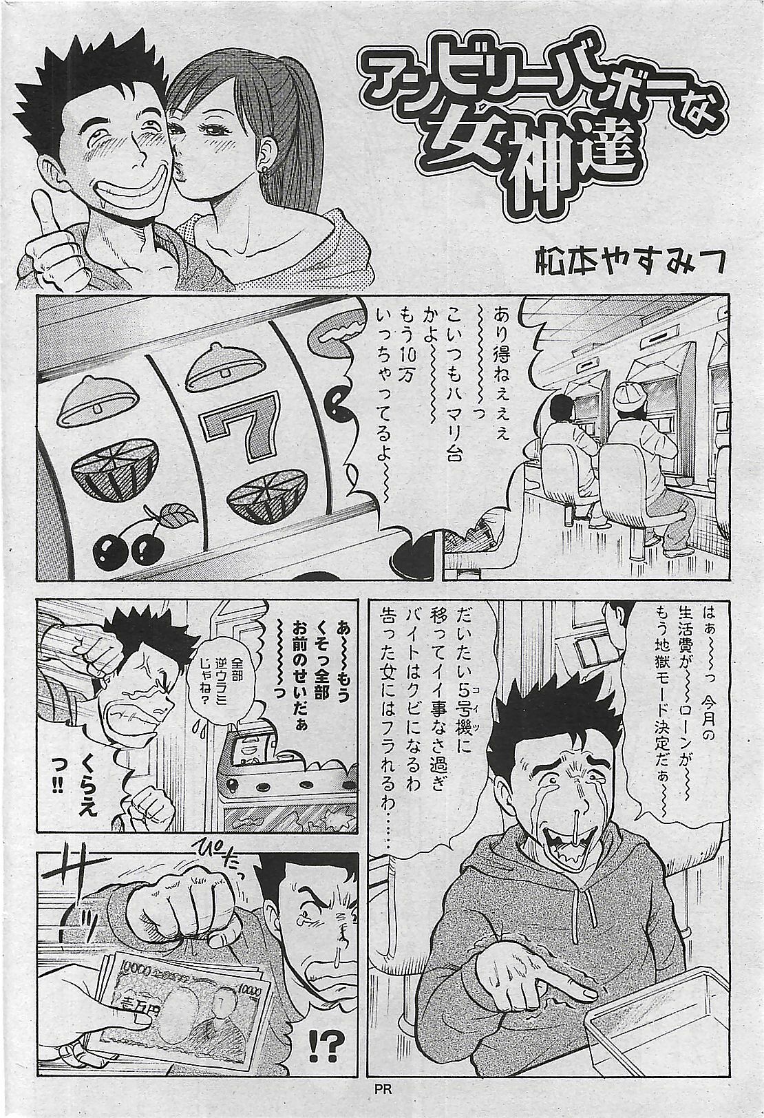 Mitsu-Man 2008-09 Vol. 1 page 160 full