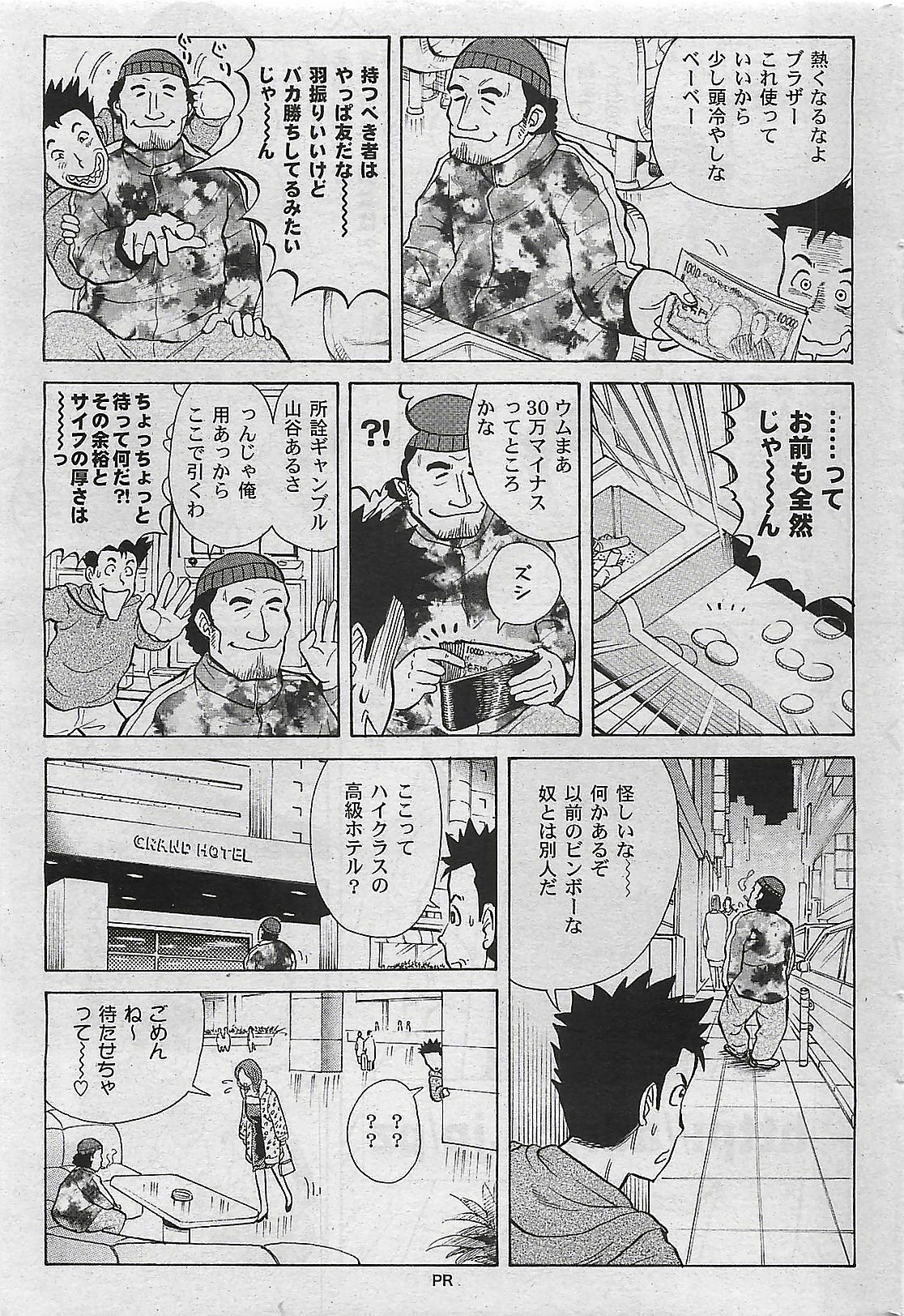 Mitsu-Man 2008-09 Vol. 1 page 161 full