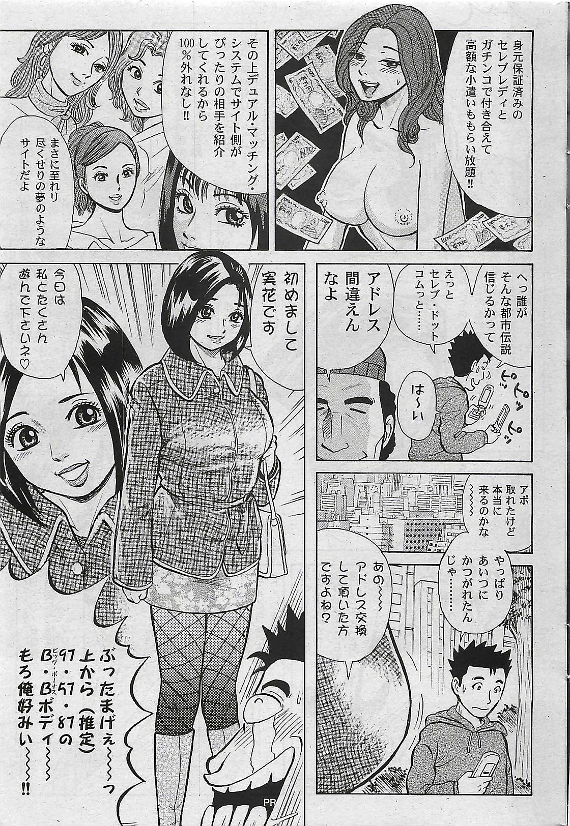 Mitsu-Man 2008-09 Vol. 1 page 163 full