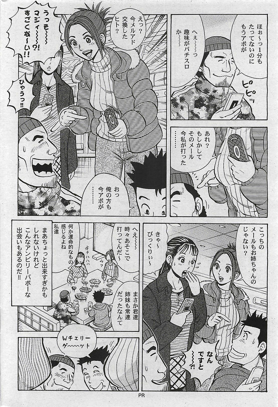 Mitsu-Man 2008-09 Vol. 1 page 166 full