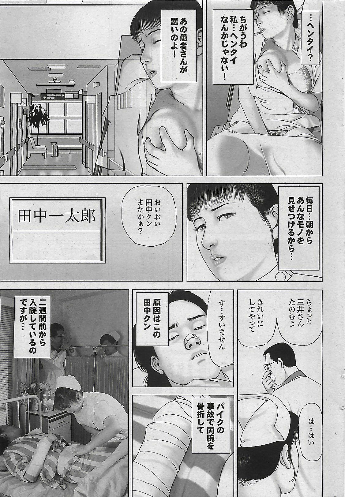 Mitsu-Man 2008-09 Vol. 1 page 175 full