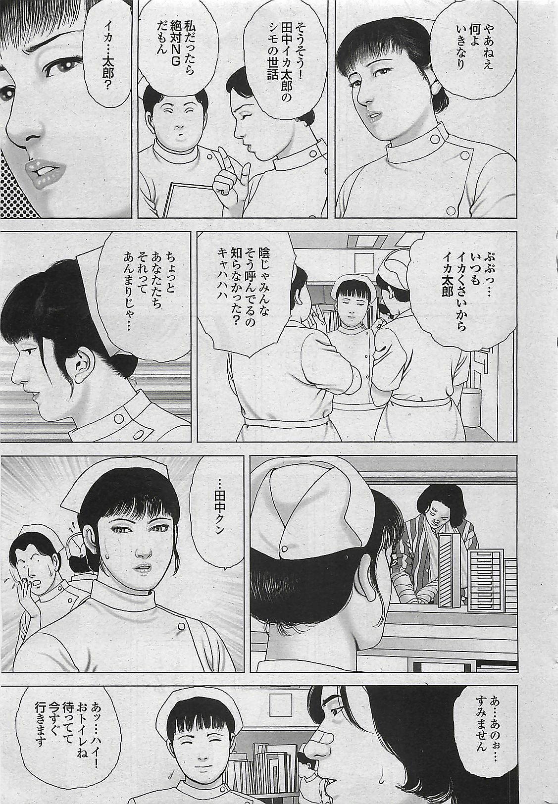 Mitsu-Man 2008-09 Vol. 1 page 181 full