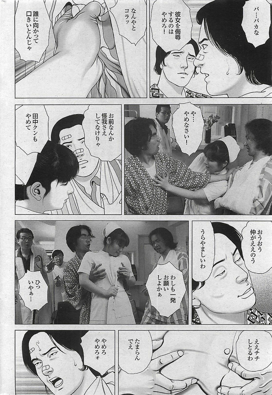 Mitsu-Man 2008-09 Vol. 1 page 184 full