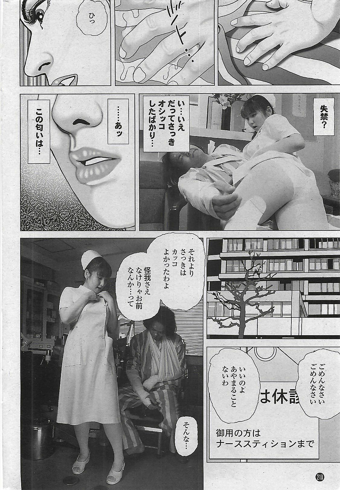 Mitsu-Man 2008-09 Vol. 1 page 186 full