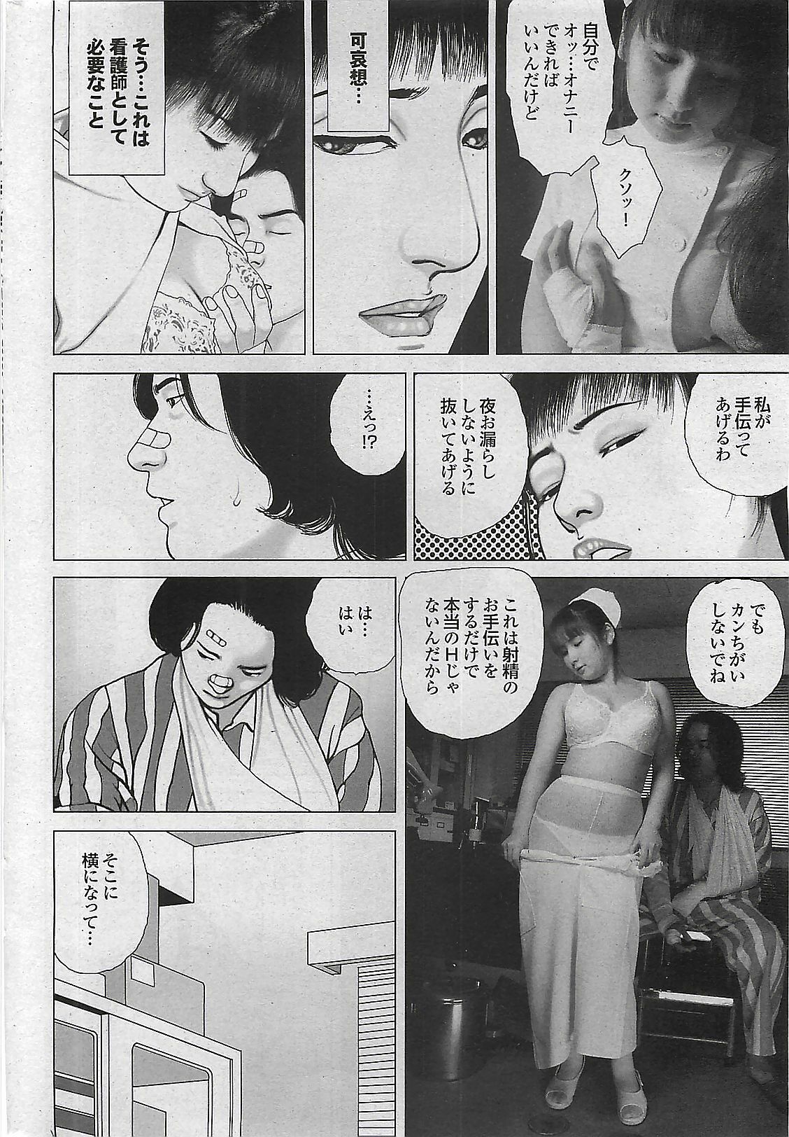 Mitsu-Man 2008-09 Vol. 1 page 188 full