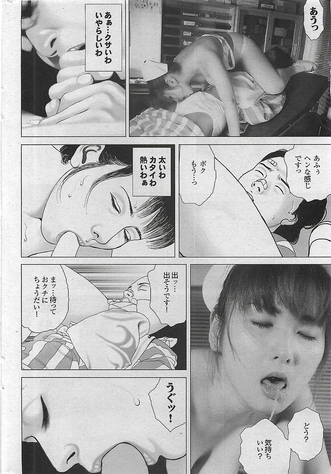 Mitsu-Man 2008-09 Vol. 1 page 192 full