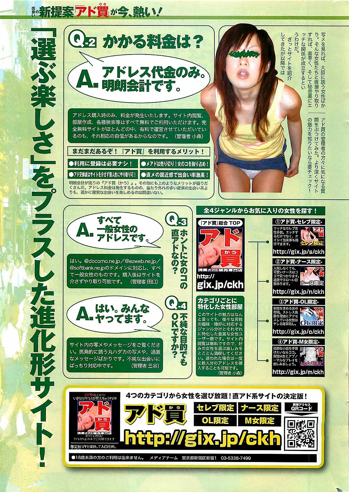 Mitsu-Man 2008-09 Vol. 1 page 211 full