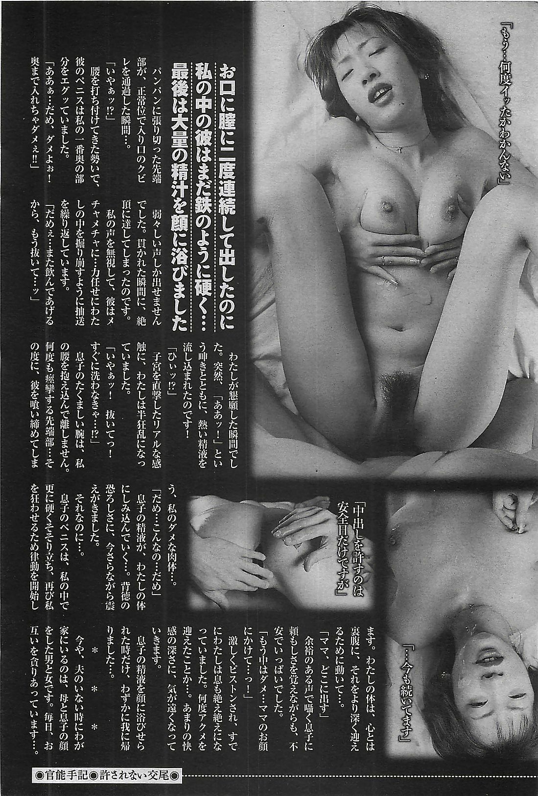 Mitsu-Man 2008-09 Vol. 1 page 60 full