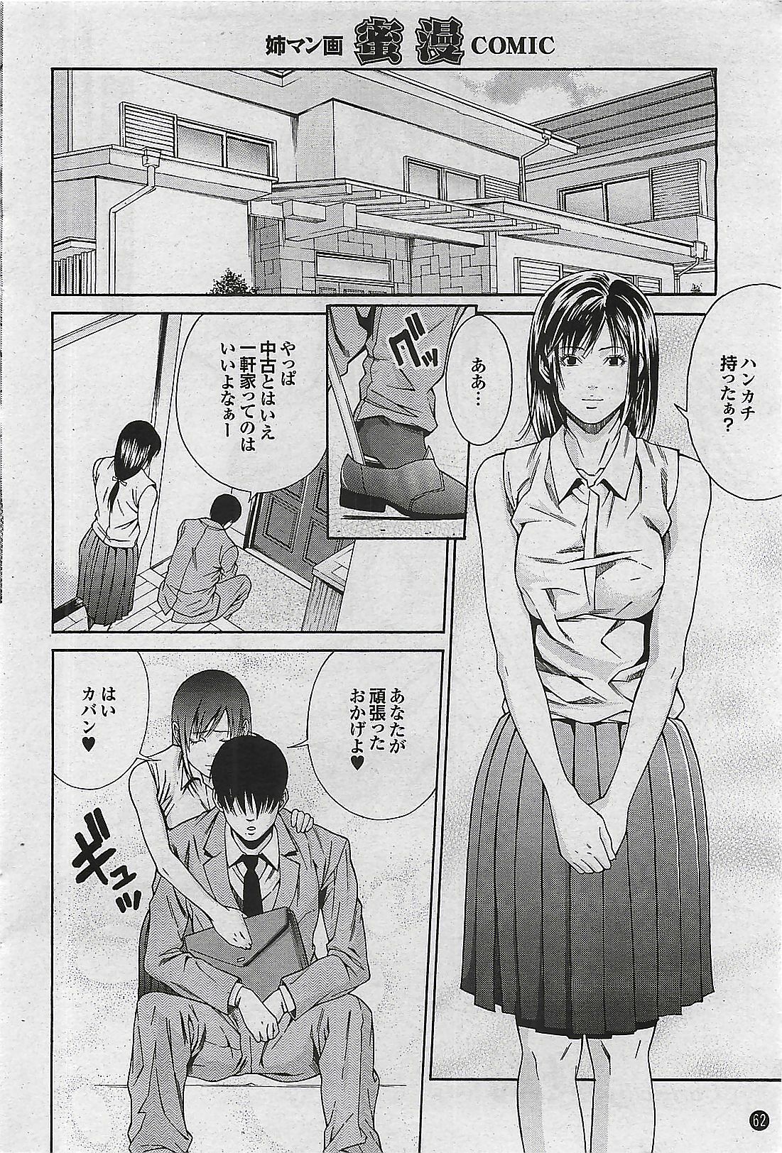 Mitsu-Man 2008-09 Vol. 1 page 62 full