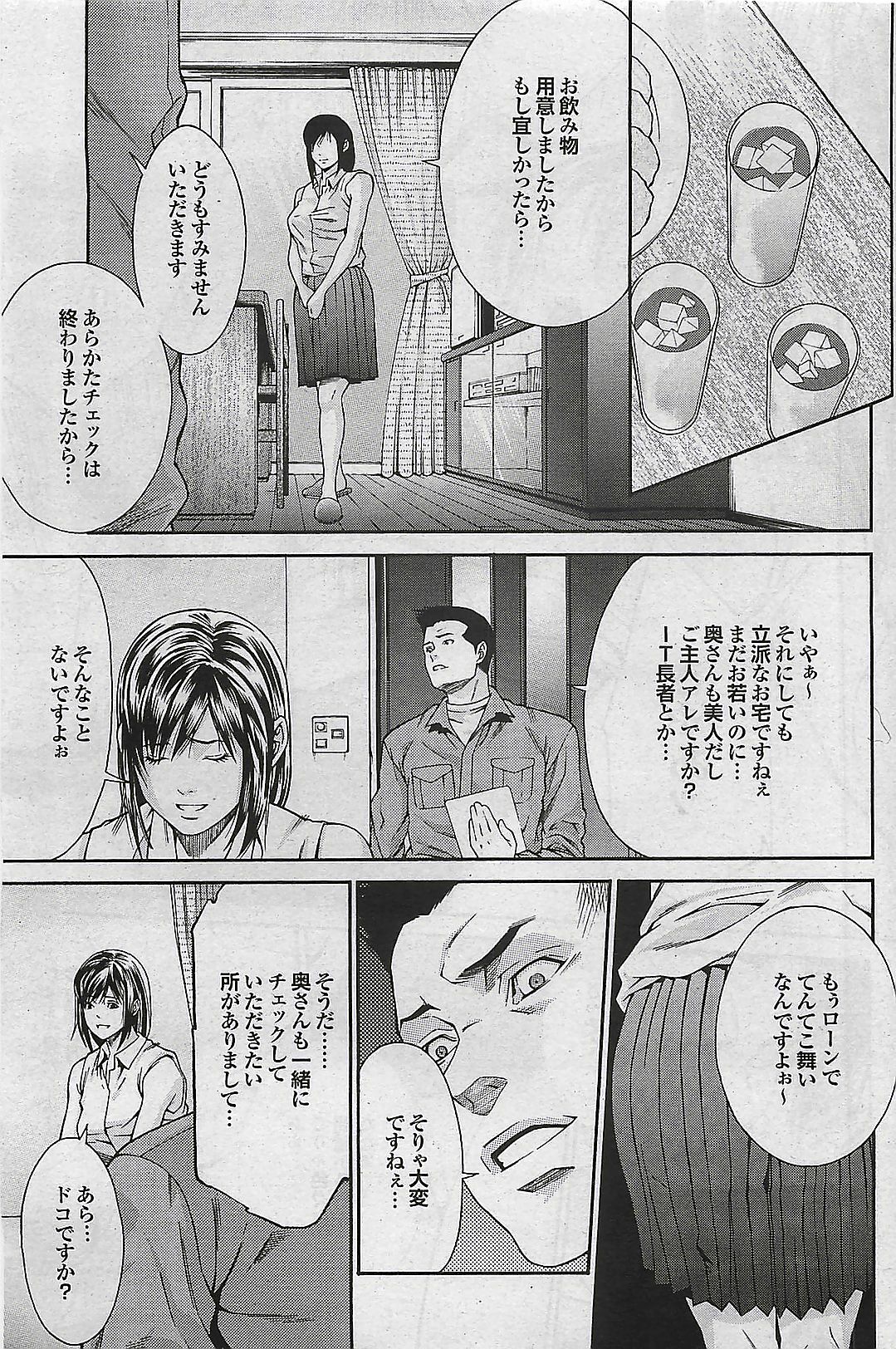 Mitsu-Man 2008-09 Vol. 1 page 67 full