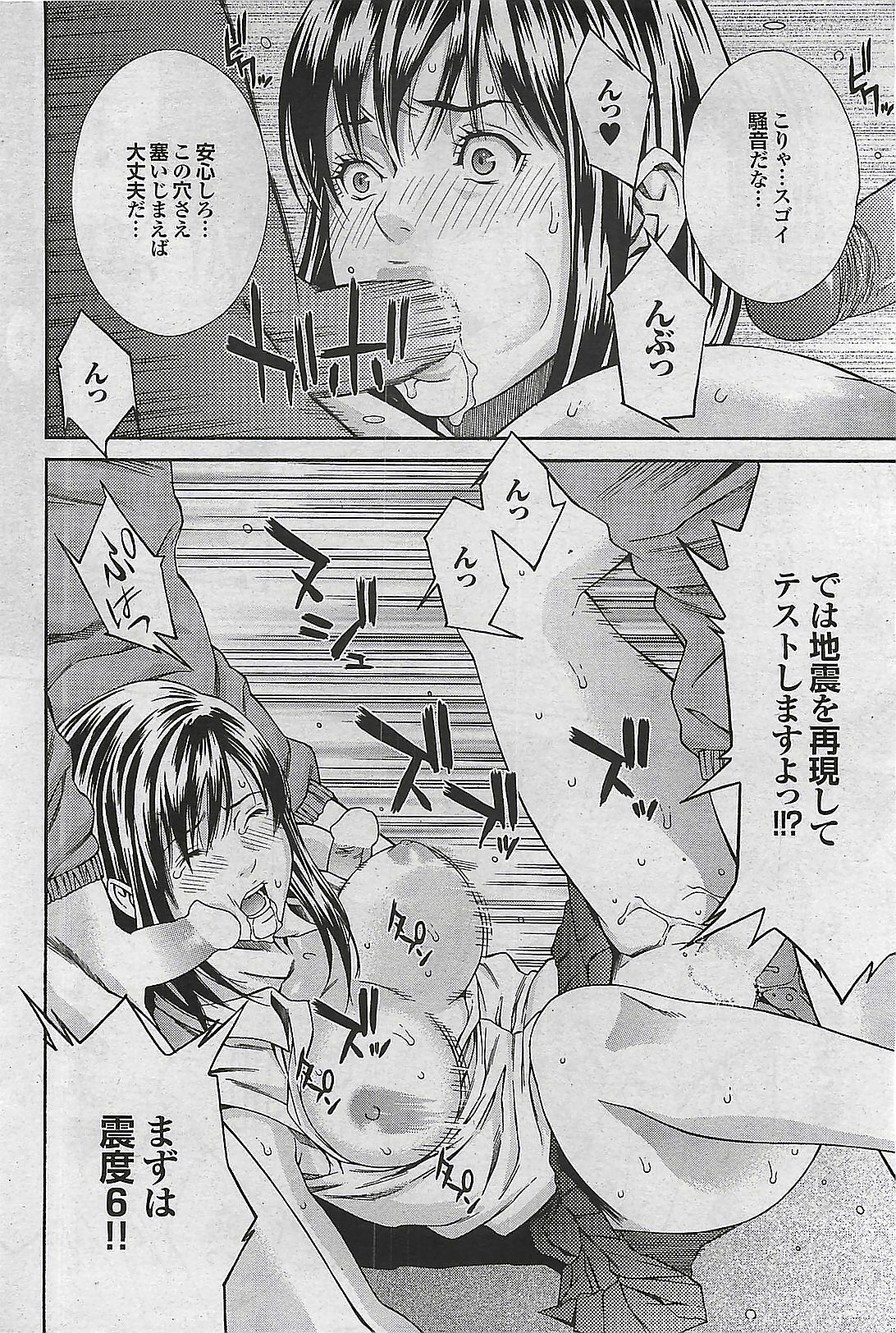 Mitsu-Man 2008-09 Vol. 1 page 74 full