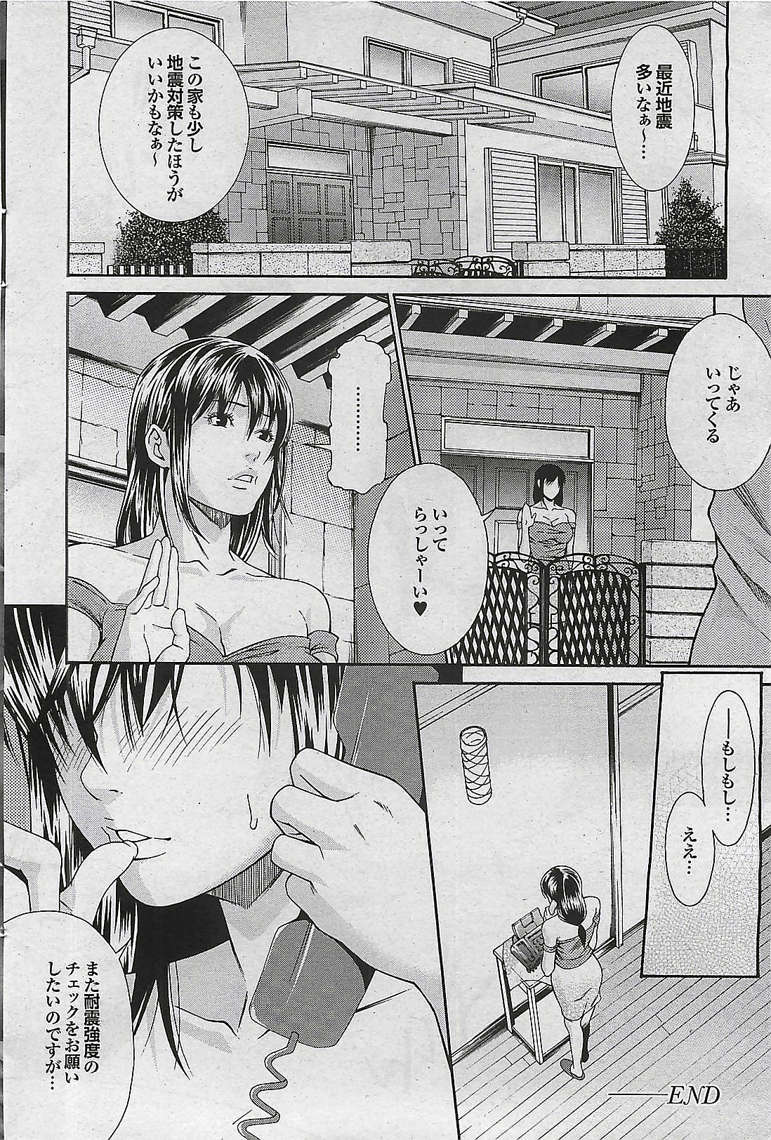 Mitsu-Man 2008-09 Vol. 1 page 78 full