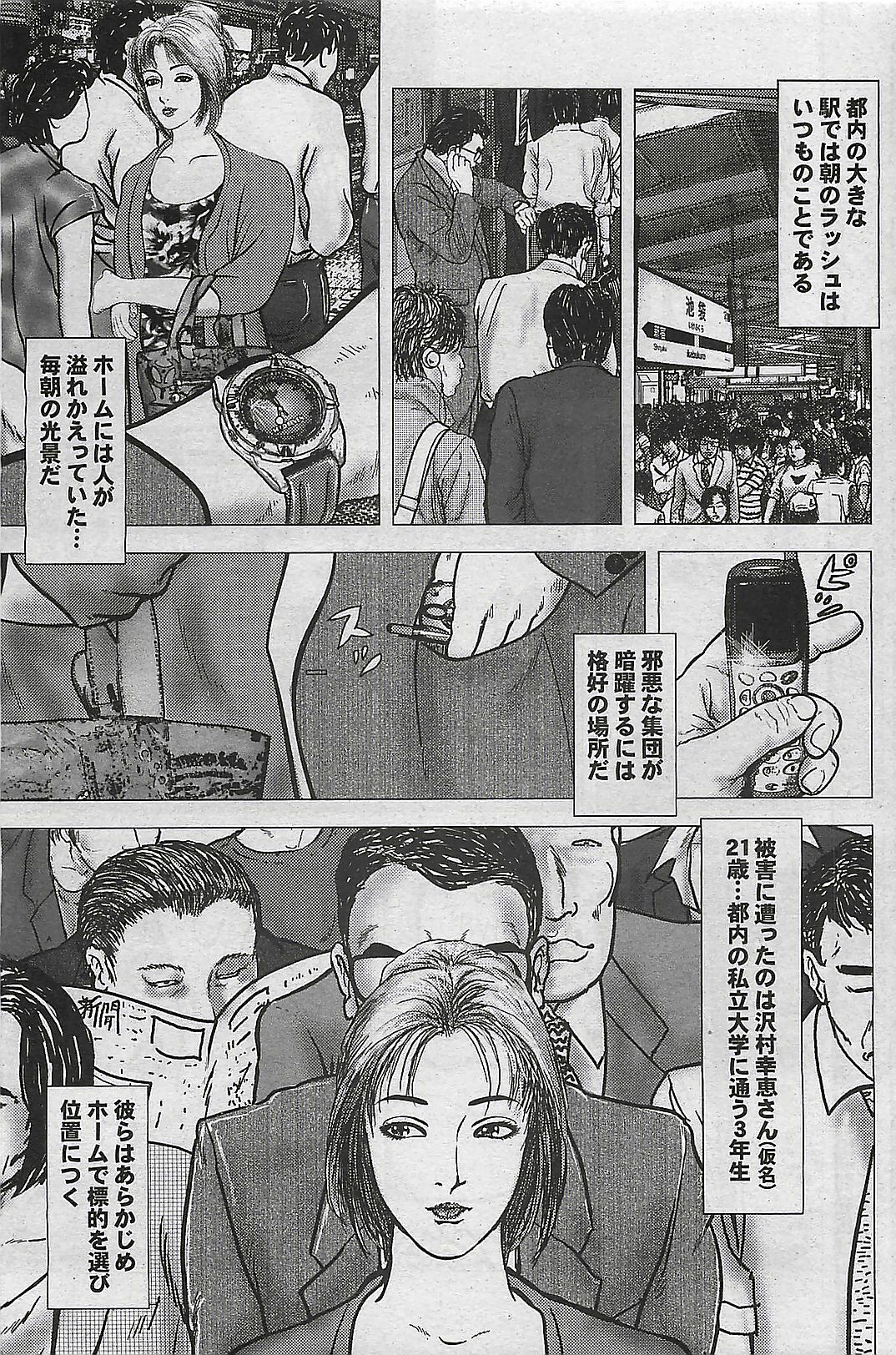 Mitsu-Man 2008-09 Vol. 1 page 85 full