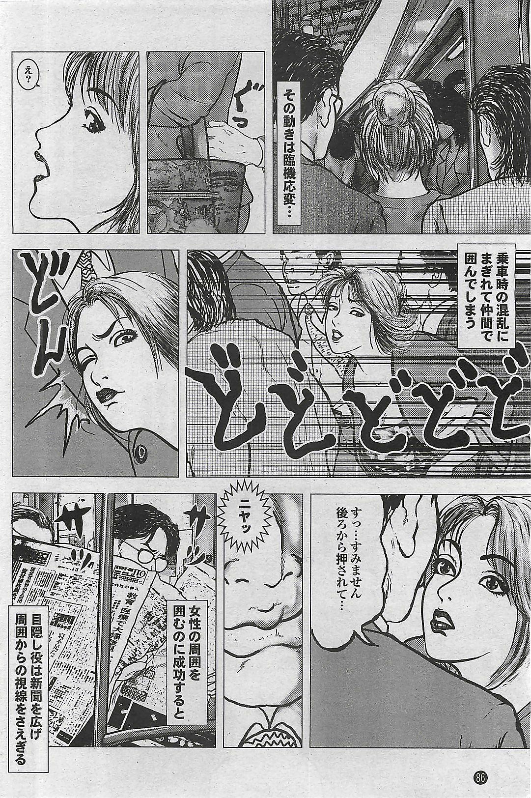 Mitsu-Man 2008-09 Vol. 1 page 86 full