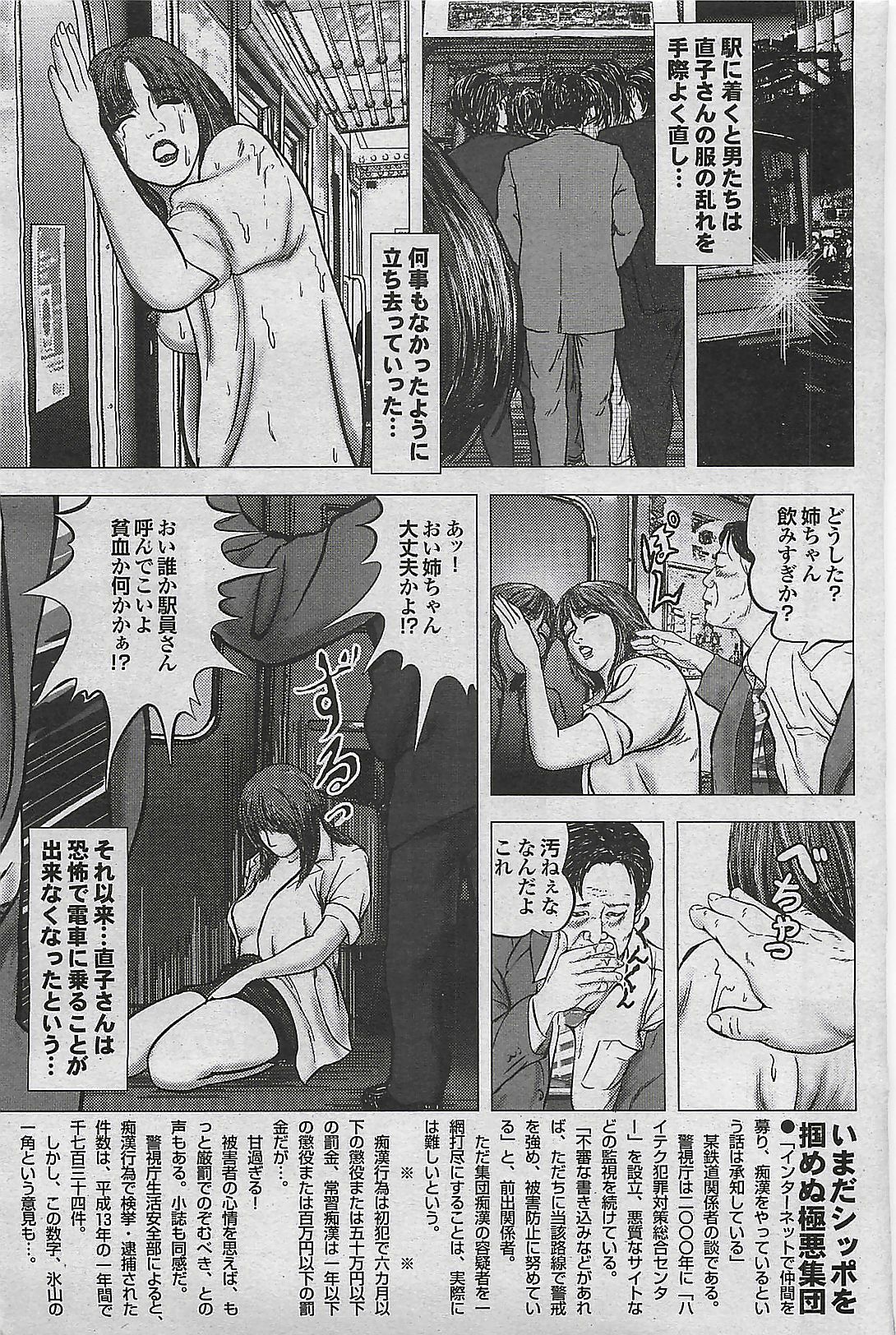 Mitsu-Man 2008-09 Vol. 1 page 93 full