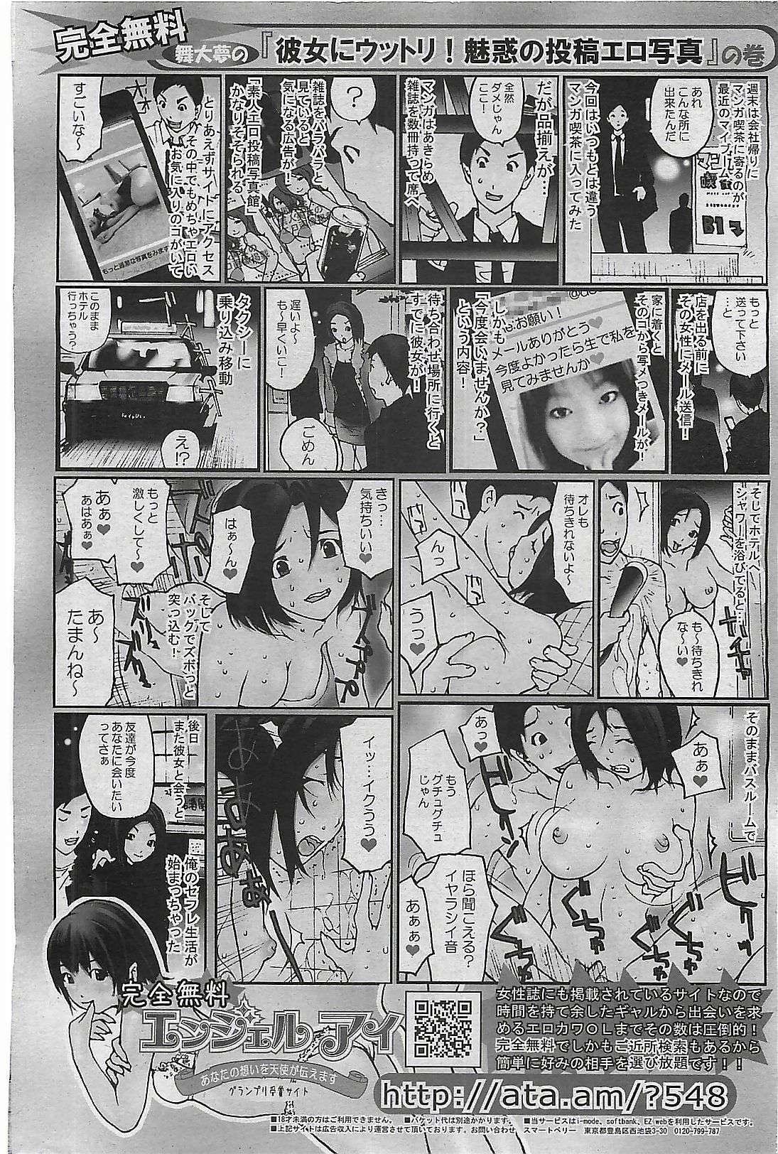 Mitsu-Man 2008-09 Vol. 1 page 98 full