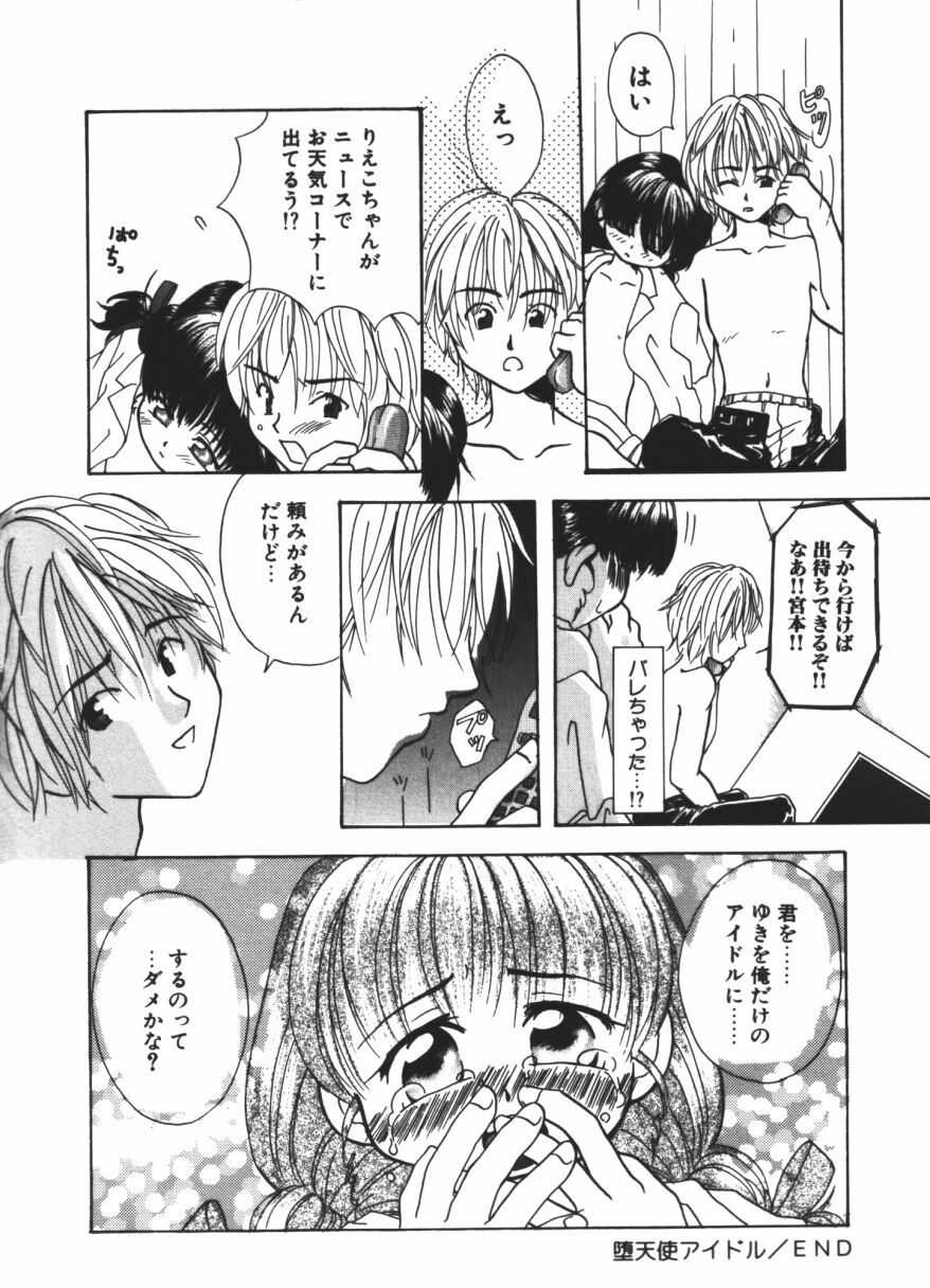 [Touta (Kitakawa Touta)] Love♥Junkies page 151 full