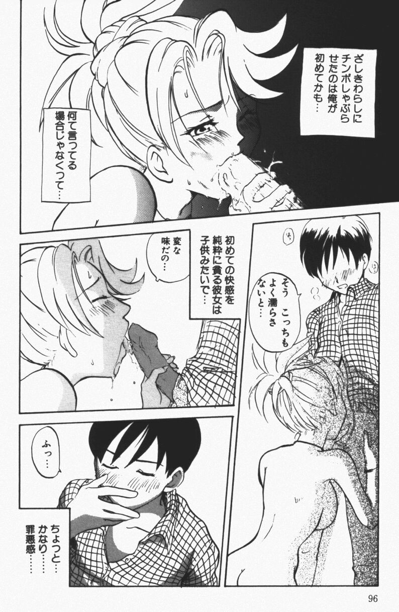 [Touta (Kitakawa Touta)] Love♥Junkies page 97 full