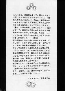[1st.M's] Stylish Panpii no Seinenki (FF8) - page 3