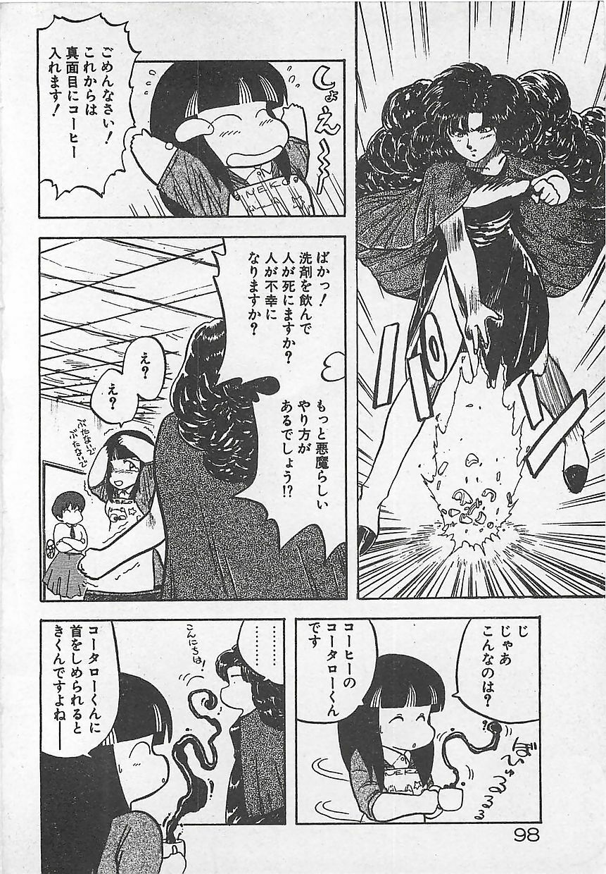 [Hiryuu Ran] Ikenai Magic ABC! page 101 full