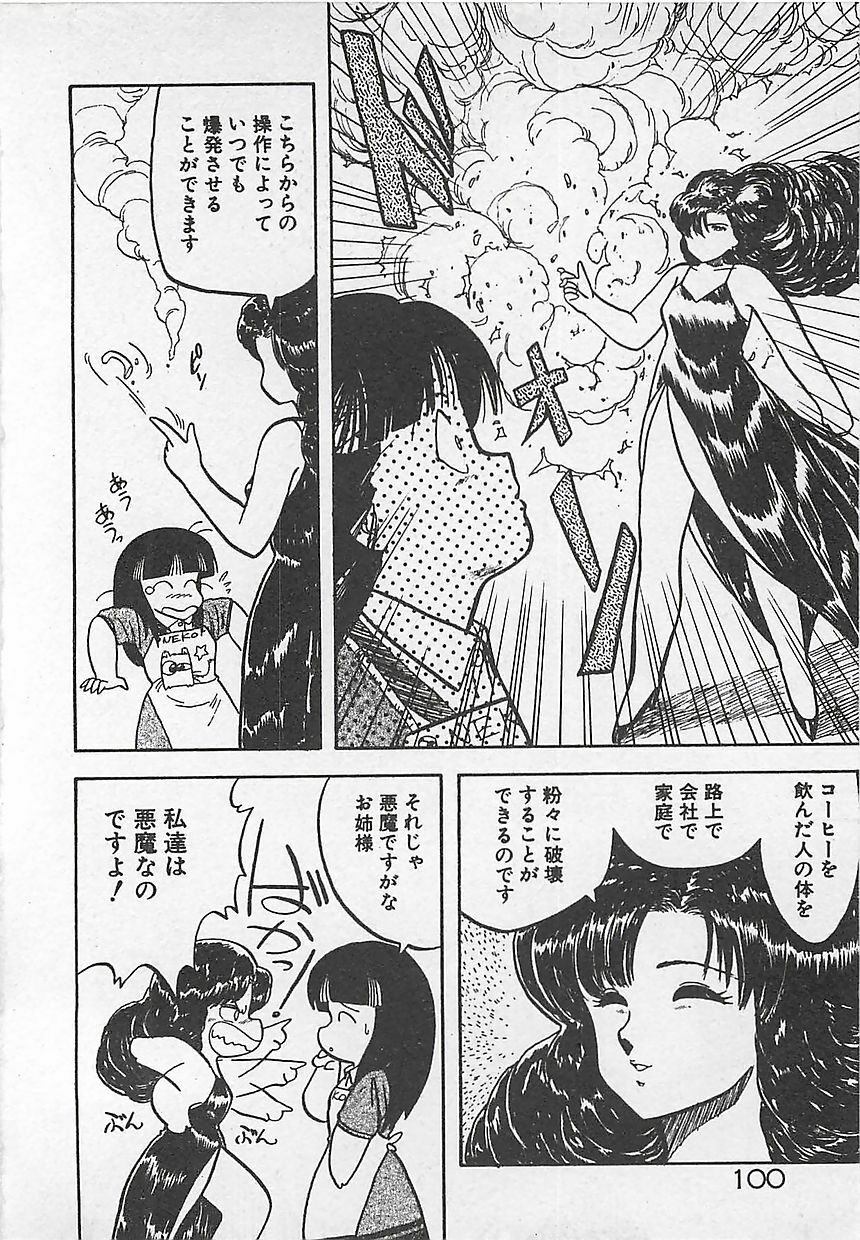 [Hiryuu Ran] Ikenai Magic ABC! page 103 full