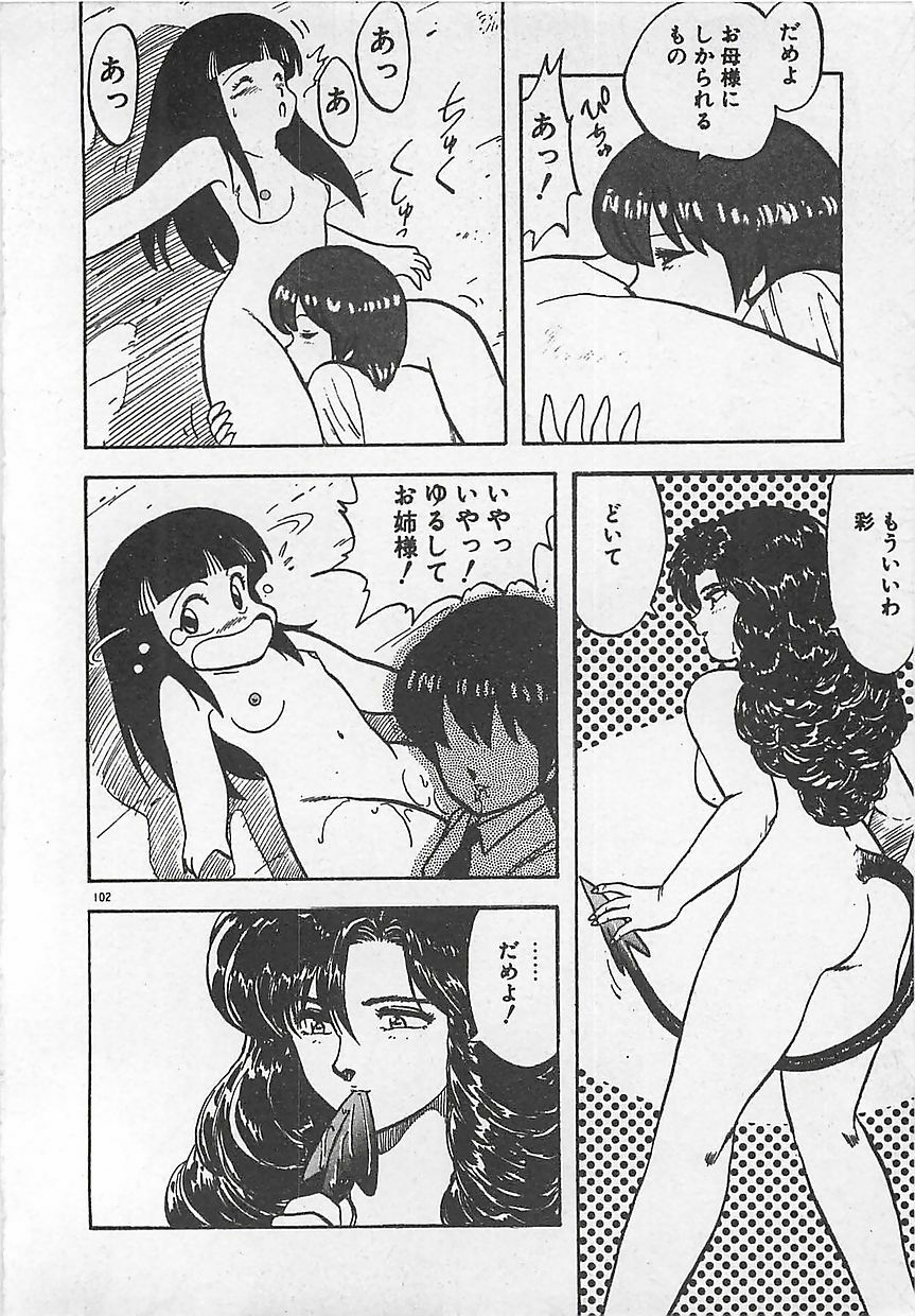 [Hiryuu Ran] Ikenai Magic ABC! page 105 full