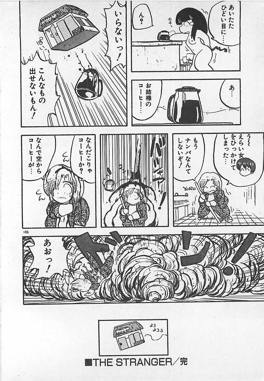 [Hiryuu Ran] Ikenai Magic ABC! page 109 full