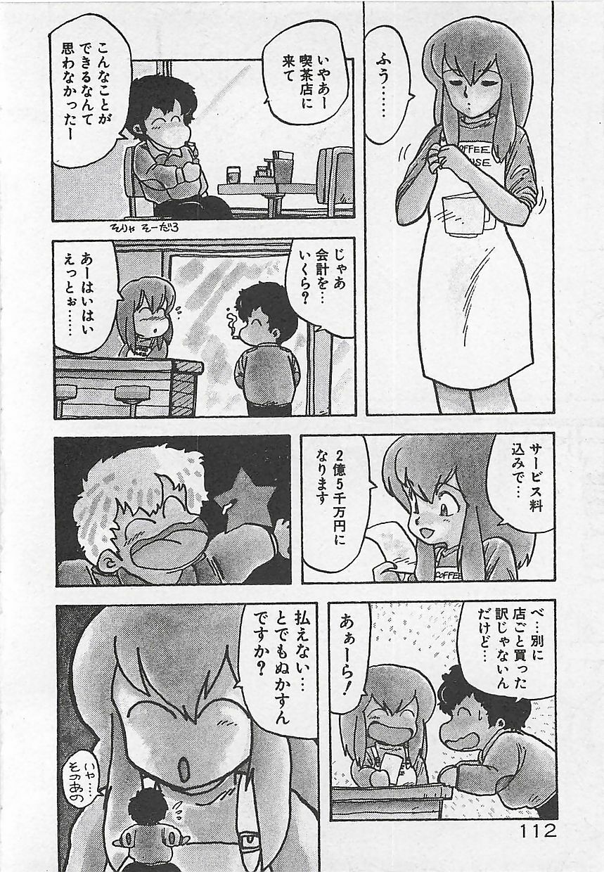 [Hiryuu Ran] Ikenai Magic ABC! page 115 full